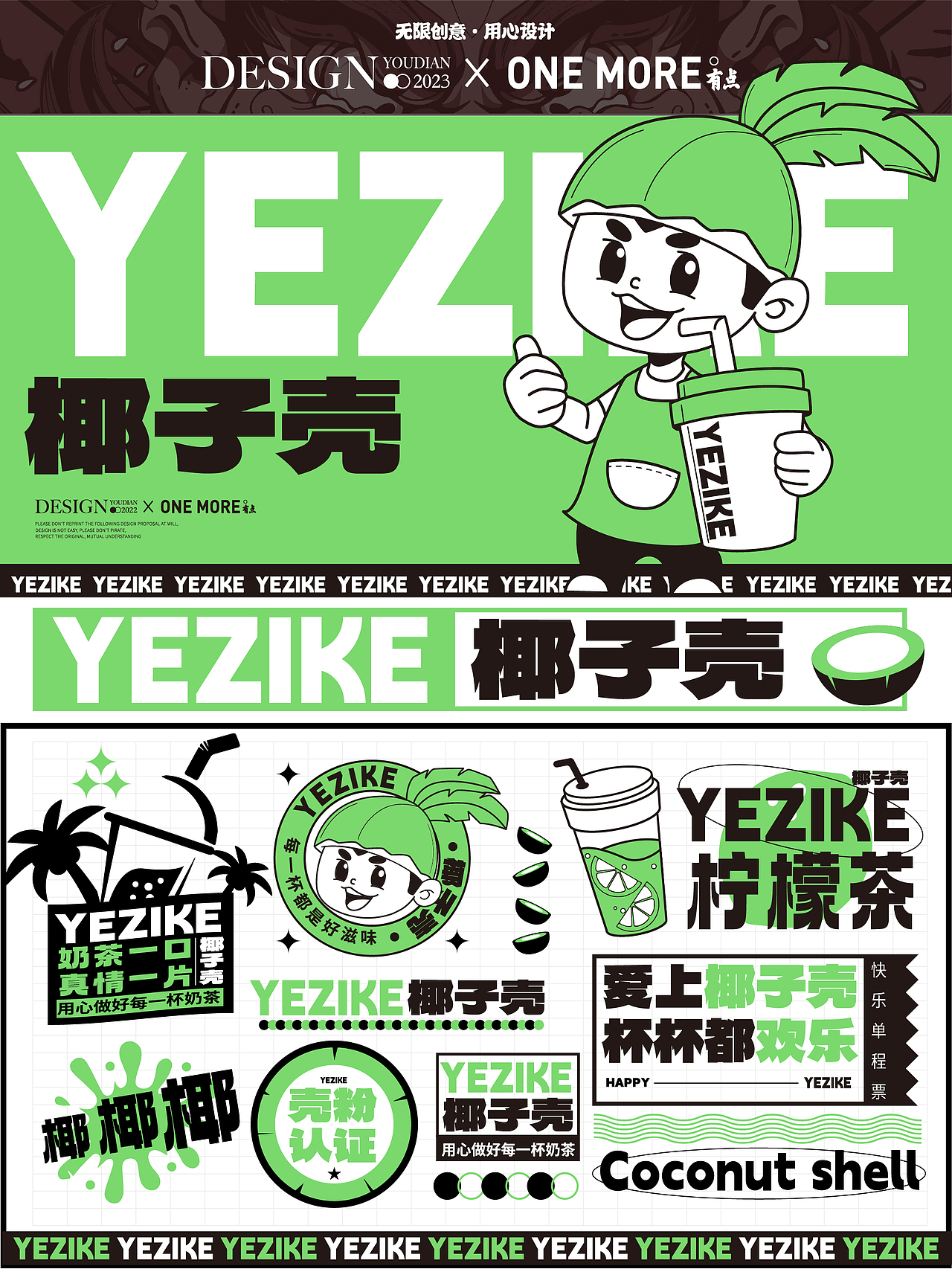 椰子壳丨原创国潮椰奶品牌（图ZMzUzMzY3NTI4） - 品牌 - 站酷设计师有点品牌设计原创素材 - 站酷ZCOOL
