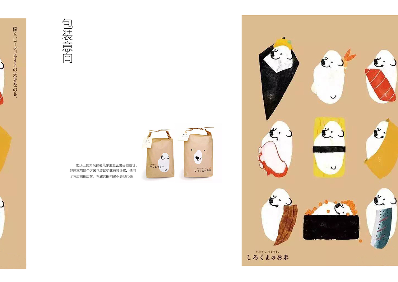 (拟)罗浮山大米展示设计