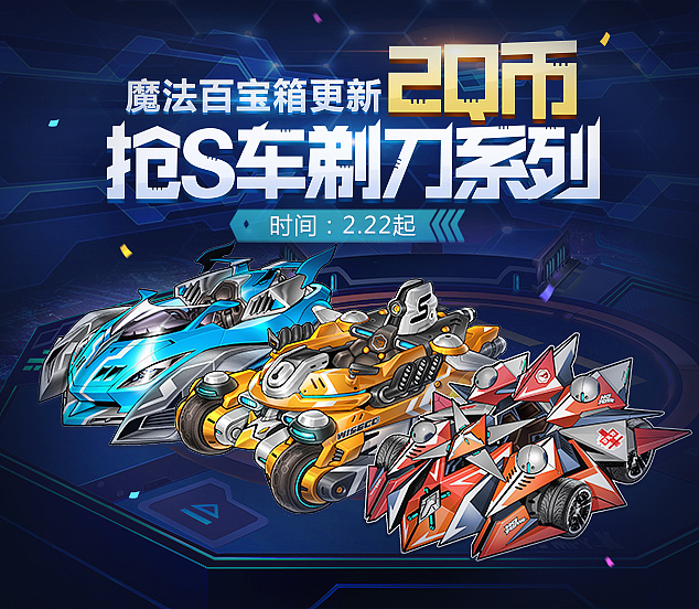 2018《QQ飞车》游戏广告作品集