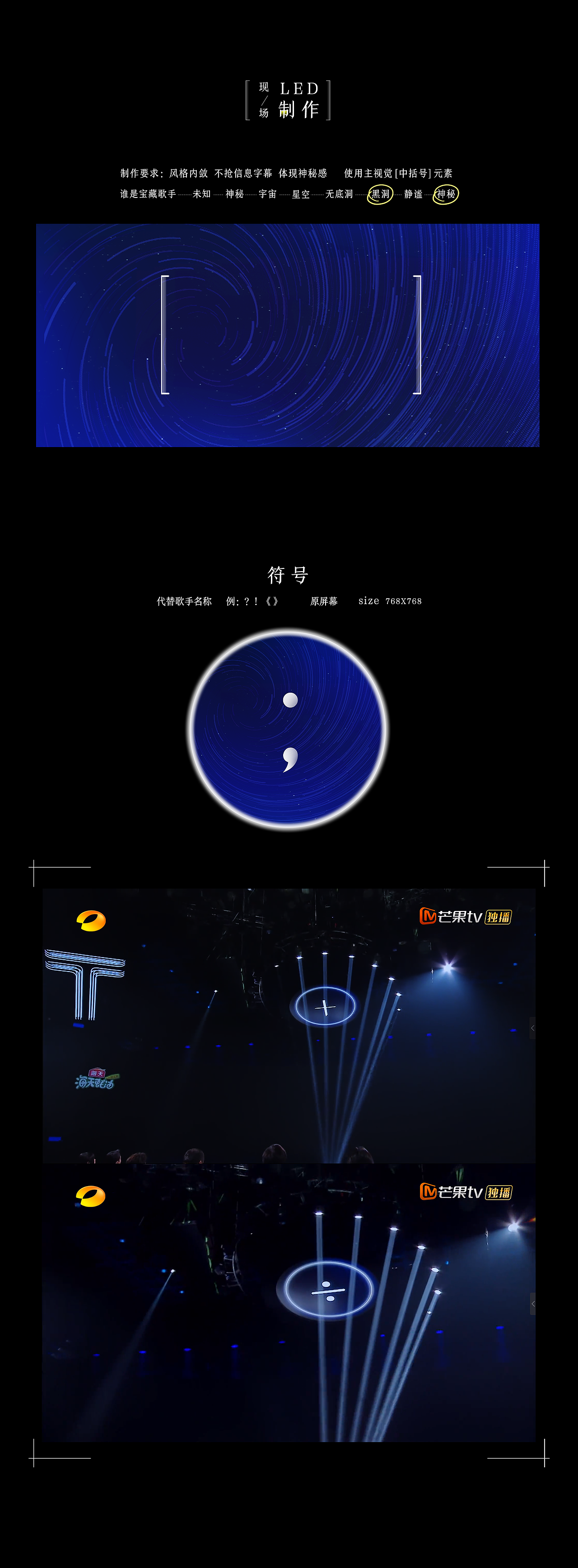 2021湖南卫视《谁是宝藏歌手》节目包装设计