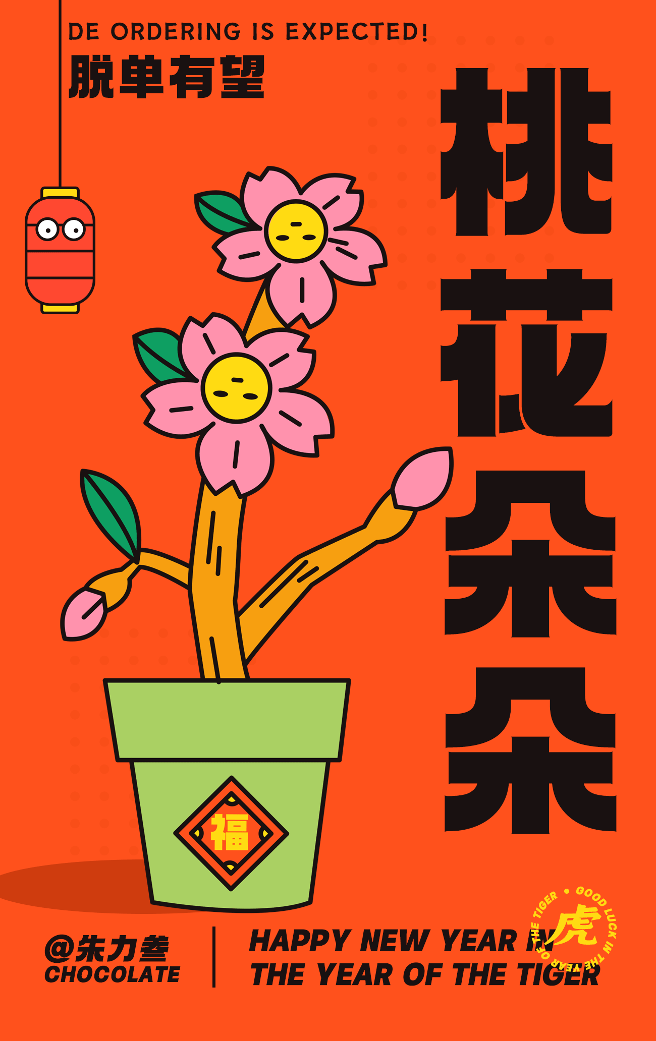 红红虎虎过好年！（图ZMjg2NjQzNDQw） - 商业插画 - 站酷设计师朱力君原创素材 - 站酷ZCOOL