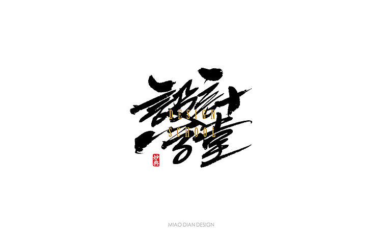 书法字记 | 贰拾肆（图ZNjI5NjA0MTY=） - 字体/字形 - 站酷设计师妙典手写原创素材 - 站酷ZCOOL