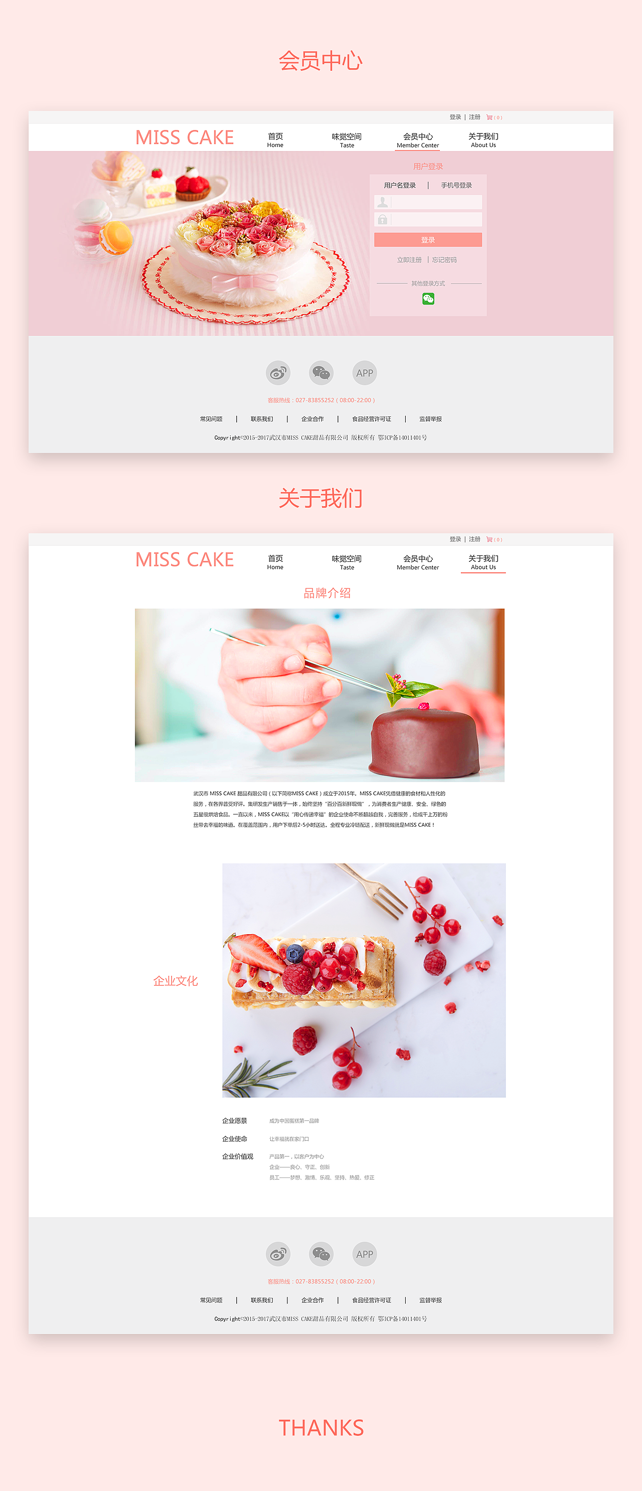 蛋糕网页设计