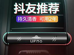 车载香薰详情页面设计