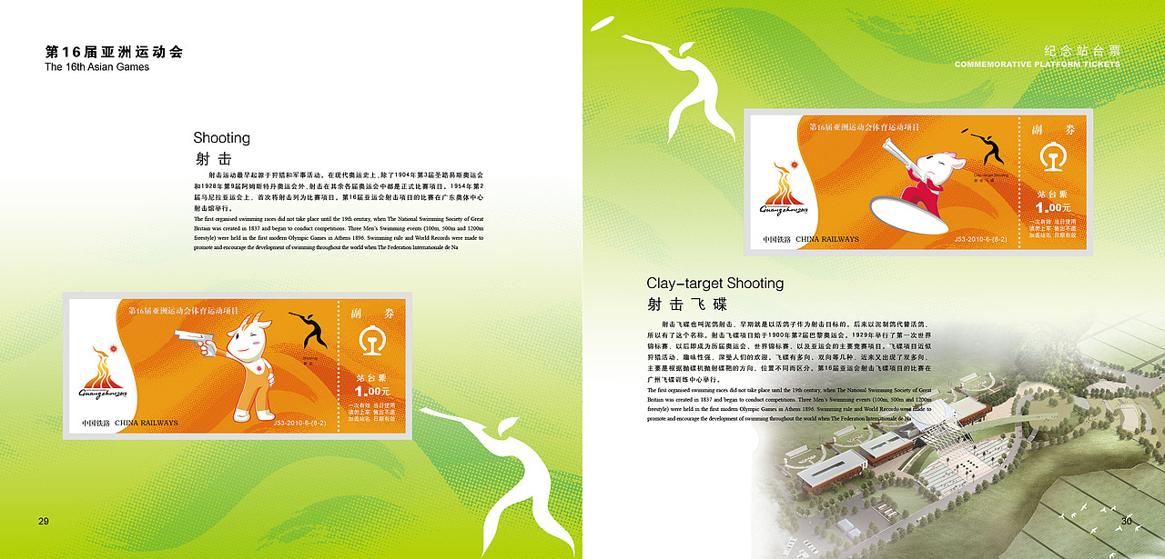 《第16届亚洲运动会》（图ZMjM2ODMxMTA4） - 书籍/画册 - 站酷设计师sunny_landy原创素材 - 站酷ZCOOL