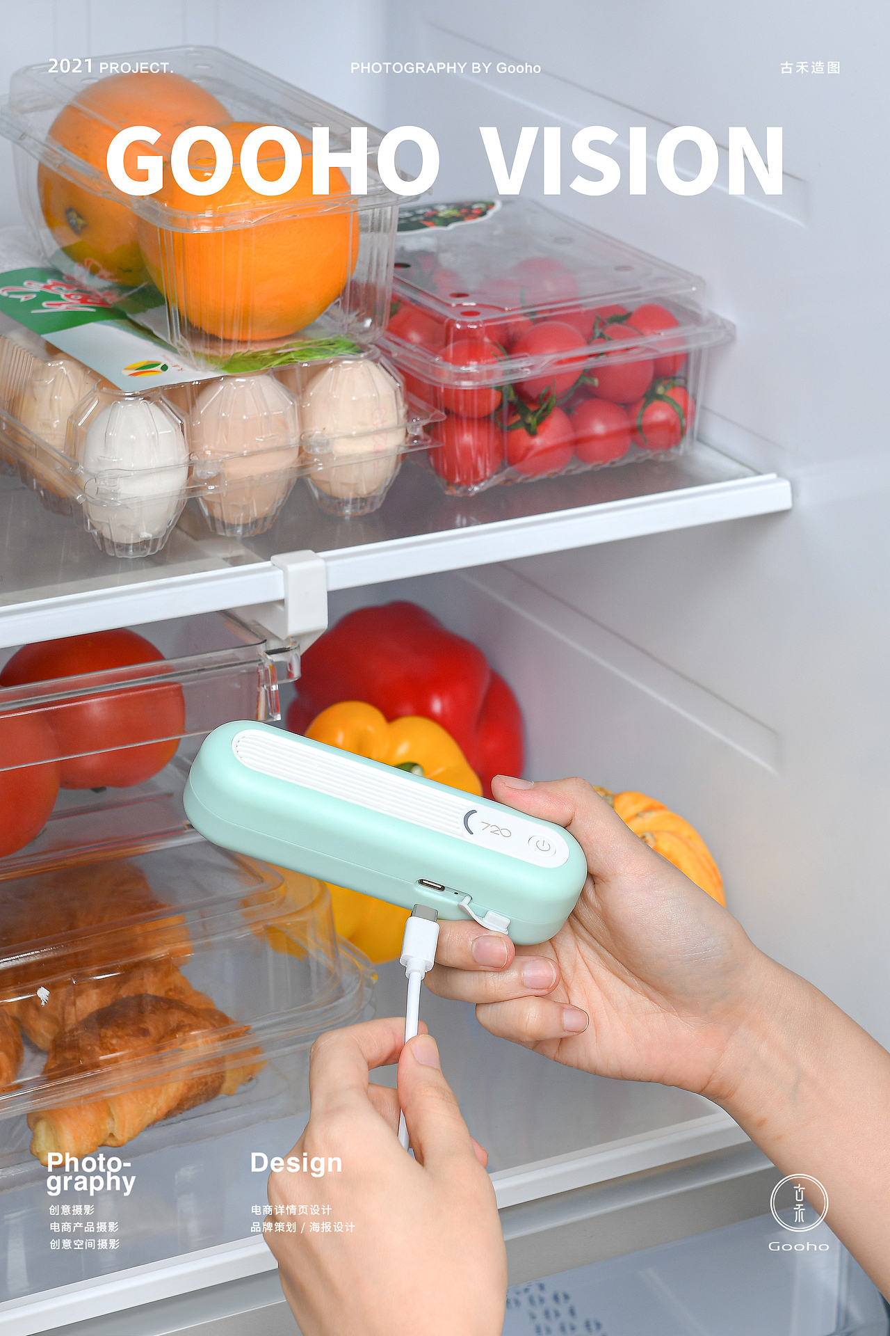 冰箱除味器丨古禾造图