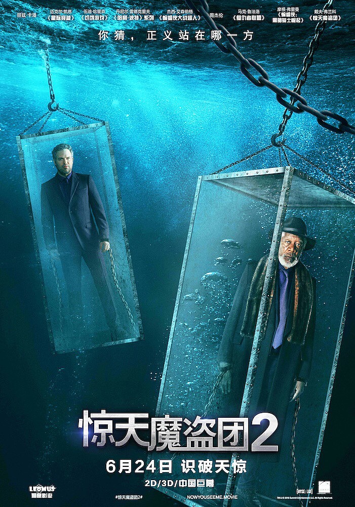 《惊天魔盗团2》魔术道具版海报（图ZNDk5MDE1NDA=） - 海报 - 站酷设计师博翰文化传媒原创素材 - 站酷ZCOOL