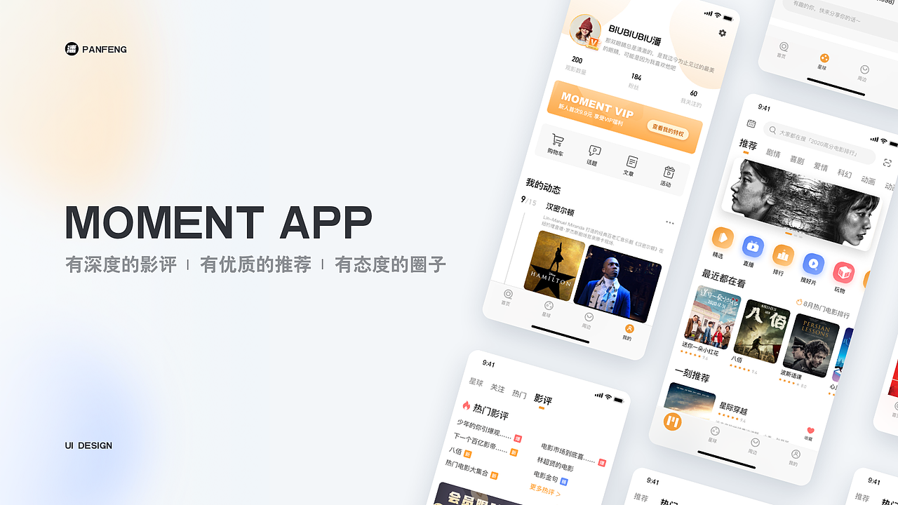 moment app｜深度影评 优质圈子 趣味周边（图ZMjcyMTU5ODYw） - APP界面 - 站酷设计师biubiubiu潘原创素材 - 站酷ZCOOL