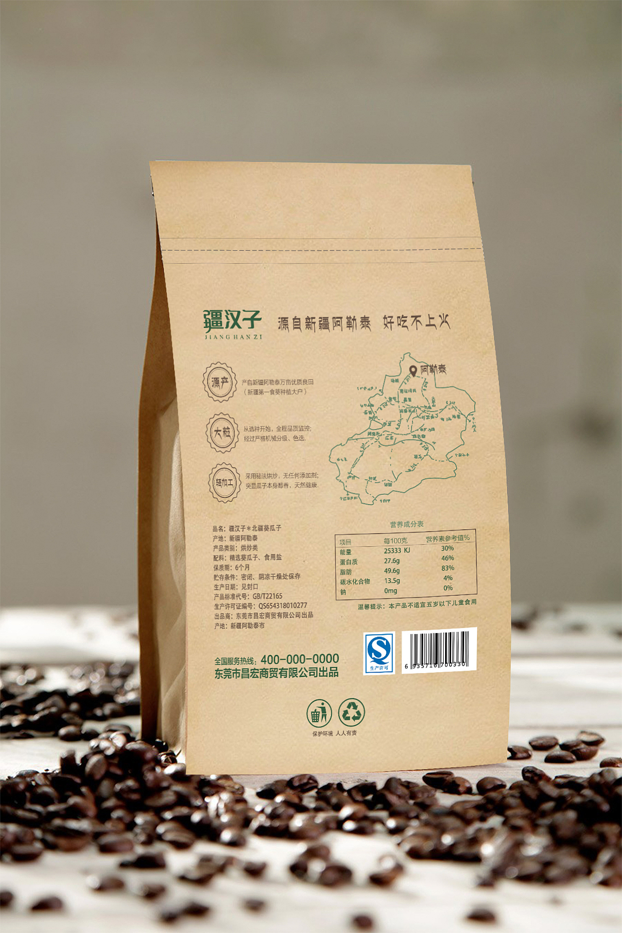 疆汉子葵瓜子 品牌包装设计(牛皮纸袋)