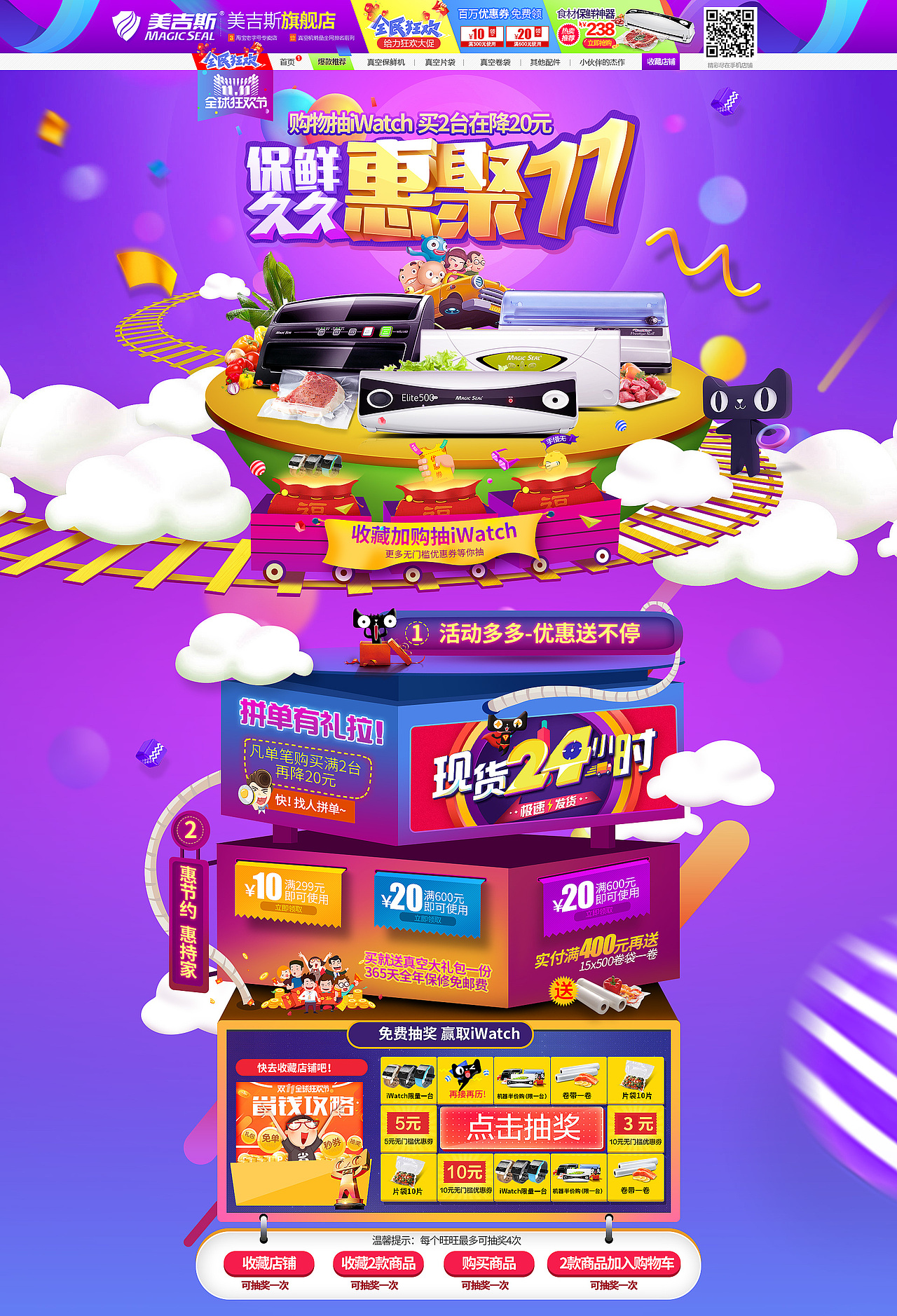 一大波美吉斯首页来袭（图ZNjM0OTA1NDg=） - 电商 - 站酷设计师我想做个坏人原创素材 - 站酷ZCOOL