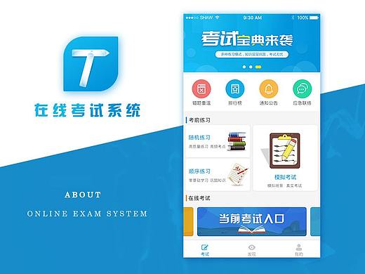 在线考试系统作品优化