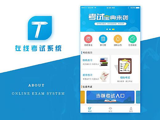 在线考试系统作品优化