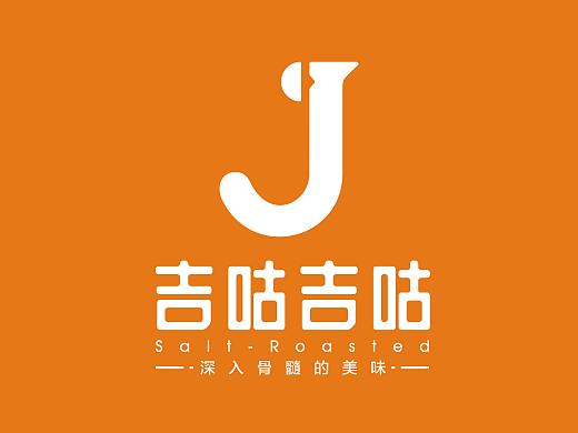 吉咕吉咕盐焗鸡全案