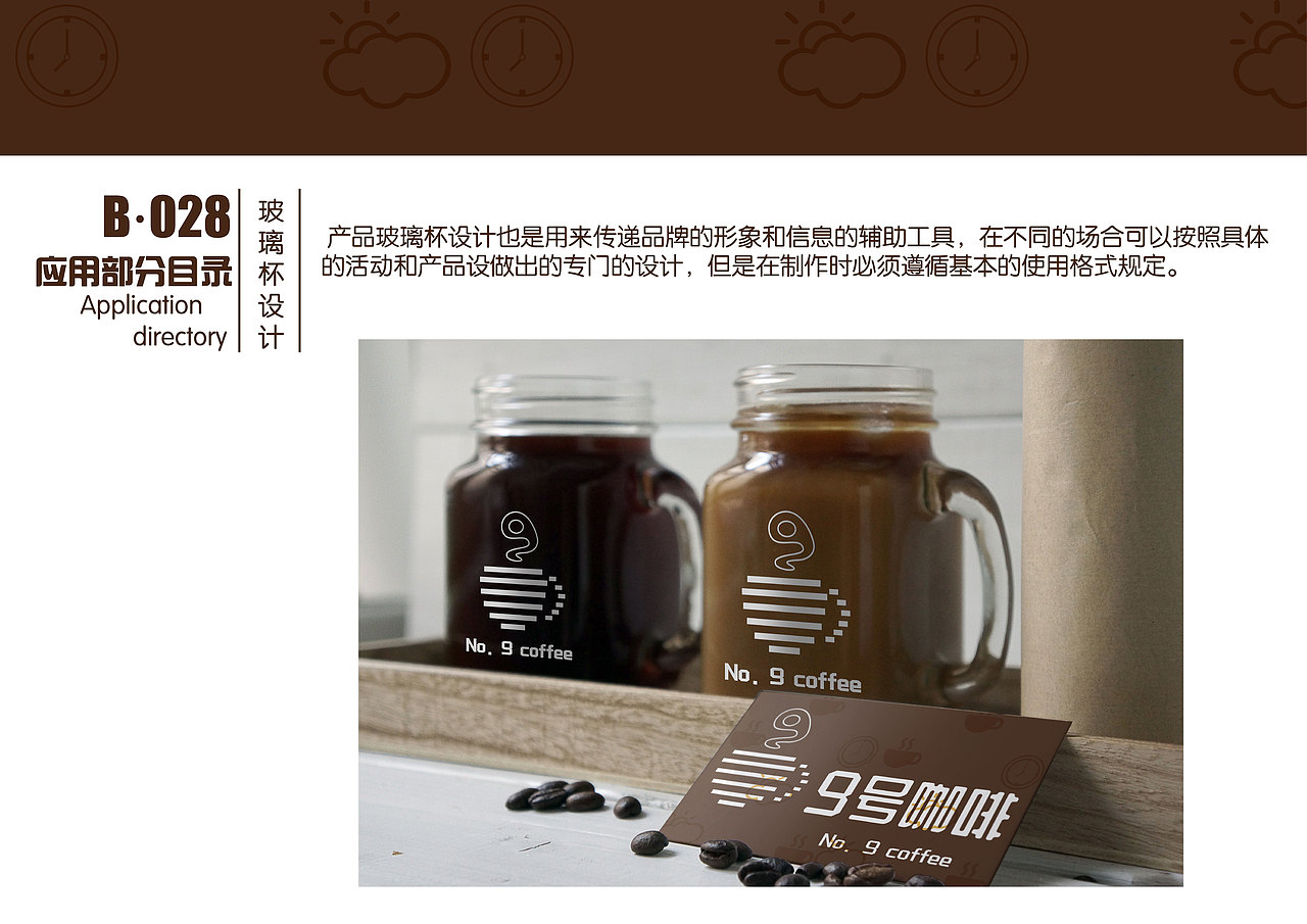 九号咖啡vi视觉识别（图ZMTYwNzQ3MTM2） - Logo - 站酷设计师你的丹酱原创素材 - 站酷ZCOOL