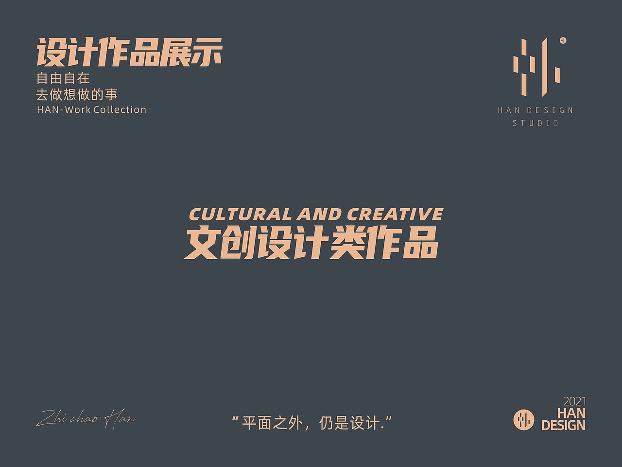 简介&设计作品（图ZMjQ1NDE2OTcy） - 其他平面 - 站酷设计师ZC_Han原创素材 - 站酷ZCOOL