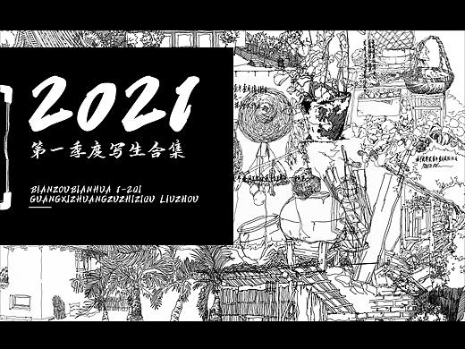 2021第一季度写生合集