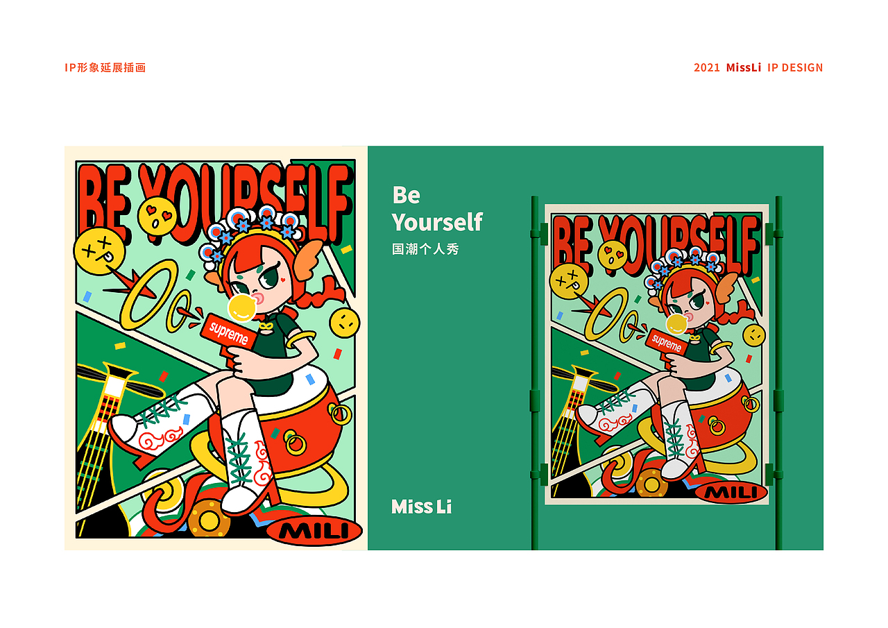 【乐不思】觅鲤文创园IP设计