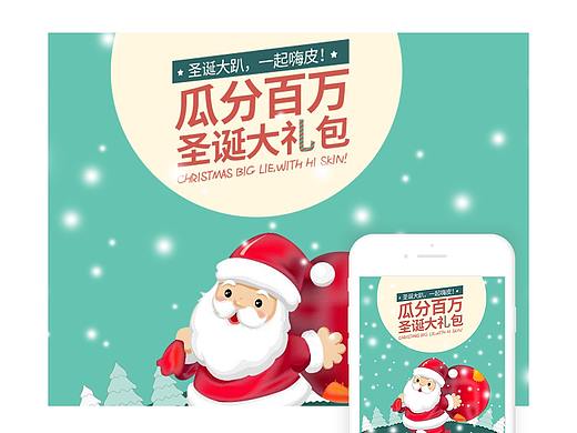 圣誕節(jié)H5（個人主頁-ZNTg2NTgwMTY=） - 運營設計 - 站酷設計師YunC_青原創(chuàng)素材 - 站酷ZCOOL