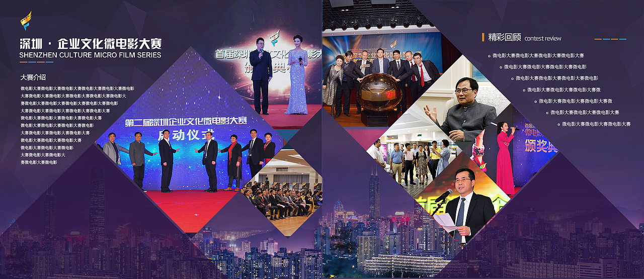 深圳企业文化微电影大赛——形象展示墙(效果草图)