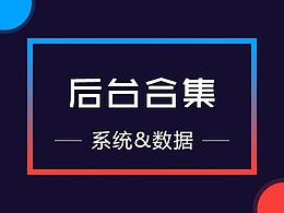 后台页面