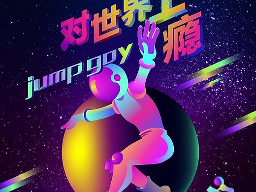 临摹（个人主页-ZMjk4NzkzNTI=） - 海报 - 站酷设计师张兴家原创素材 - 站酷ZCOOL