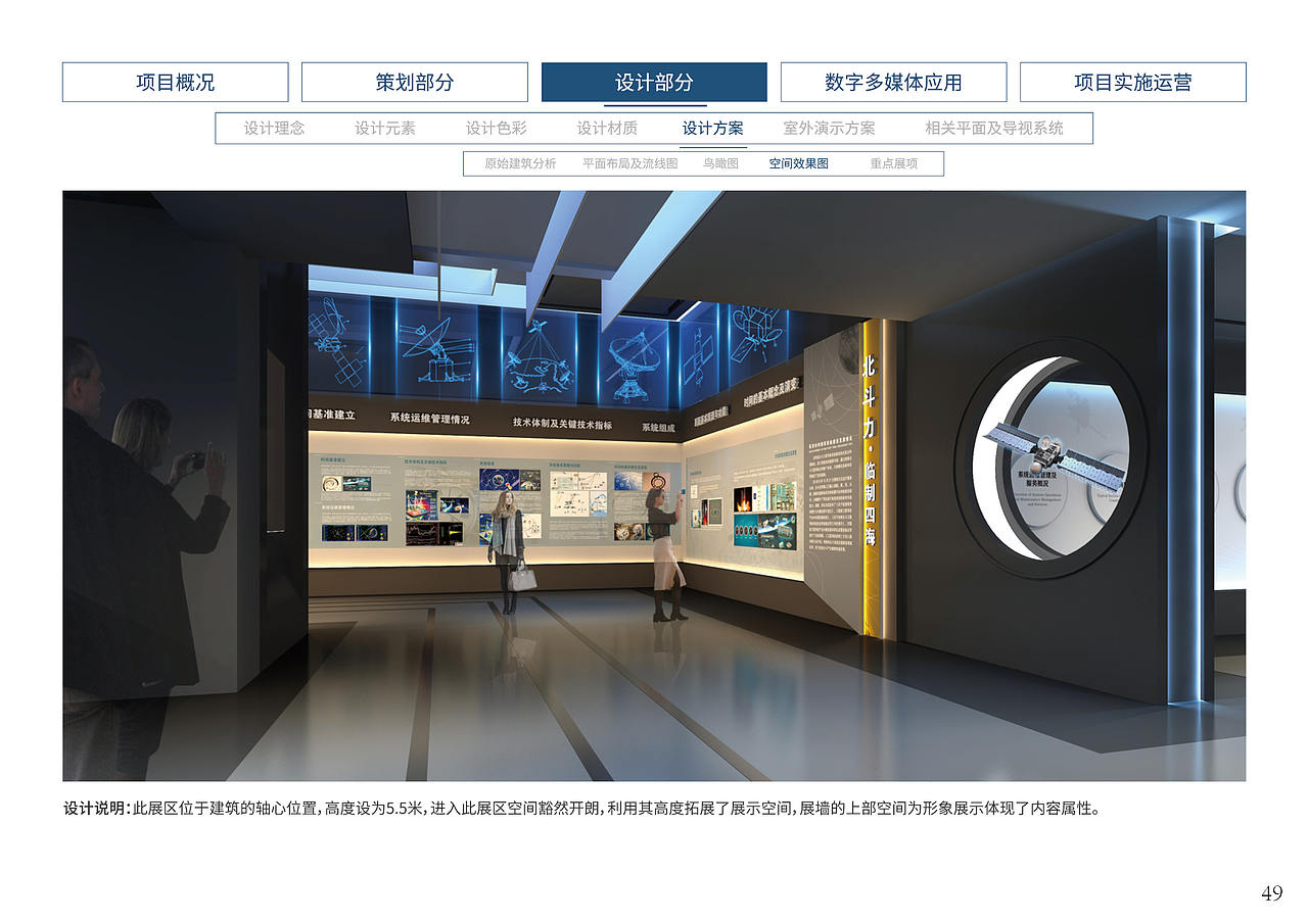北斗卫星展厅设计方案(图ZMTk3NjUyOTEy) - 展陈设计 - 站酷设计师设计师YESON原创素材 - 站酷ZCOOL