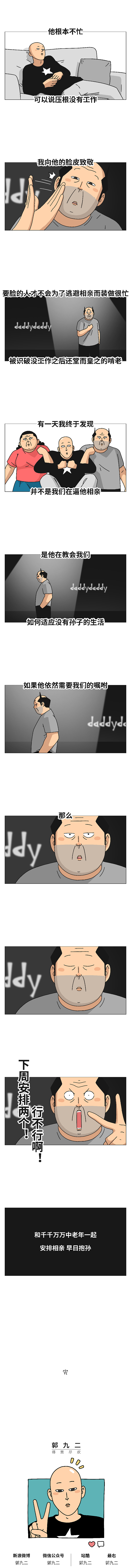 爸浪（图ZMjA1Njg3ODU2） - 中/长篇漫画 - 站酷设计师郭九二原创素材 - 站酷ZCOOL