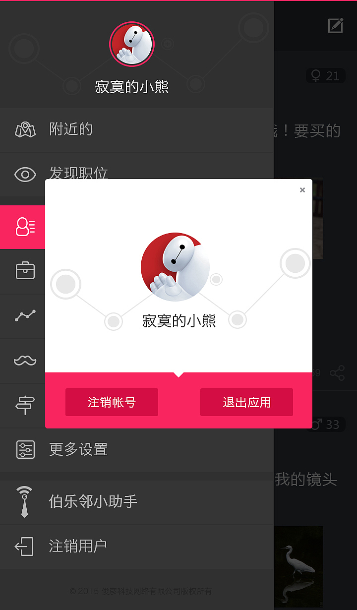 伯乐邻APP（图ZMzE5OTM0MjQ=） - APP界面 - 站酷设计师长亭惜原创素材 - 站酷ZCOOL