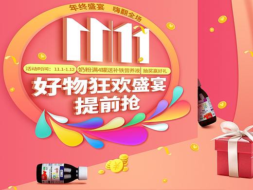 2017双11店铺活动首页(个人主页-ZMjQ3MzQyNDg=) - 电商 - 站酷设计师地瓜童鞋原创素材 - 站酷ZCOOL