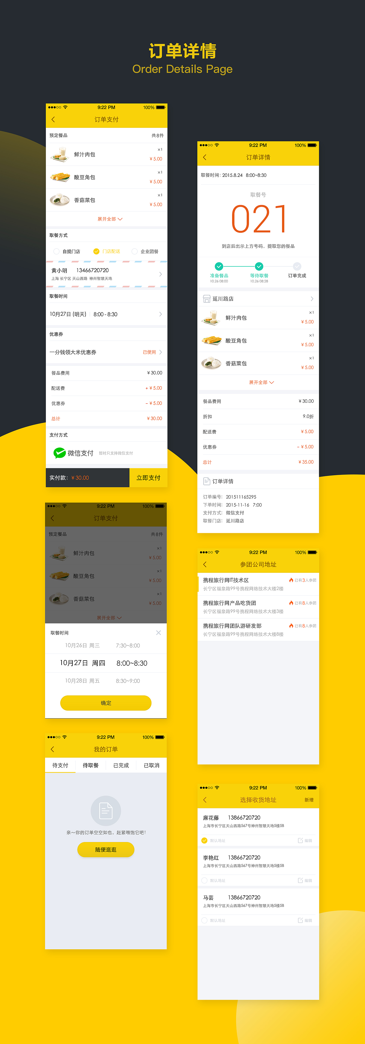 巴比面点app
