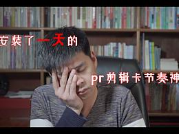 【pr】Pr音乐鼓点节拍插件BeatEdit 剪辑卡节奏神器
