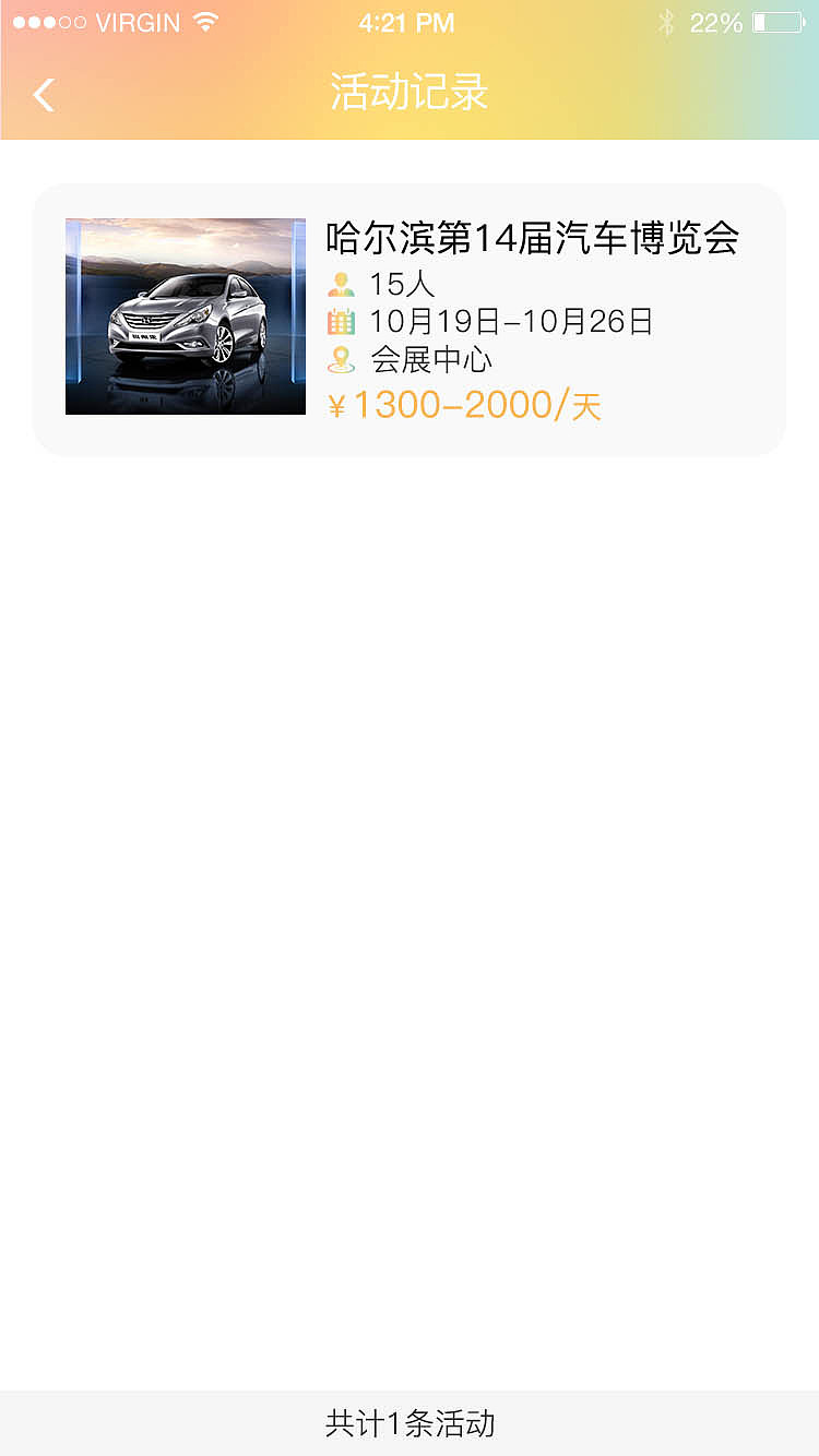 梦舞台APP(模特端)