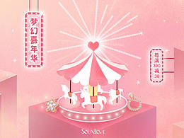 soinlove双十一飞机稿