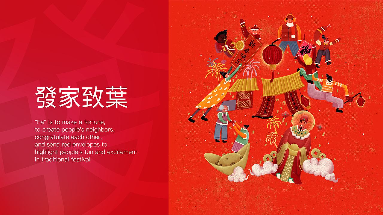 《恭喜发财》-CNY新年主题插画品牌包装设计