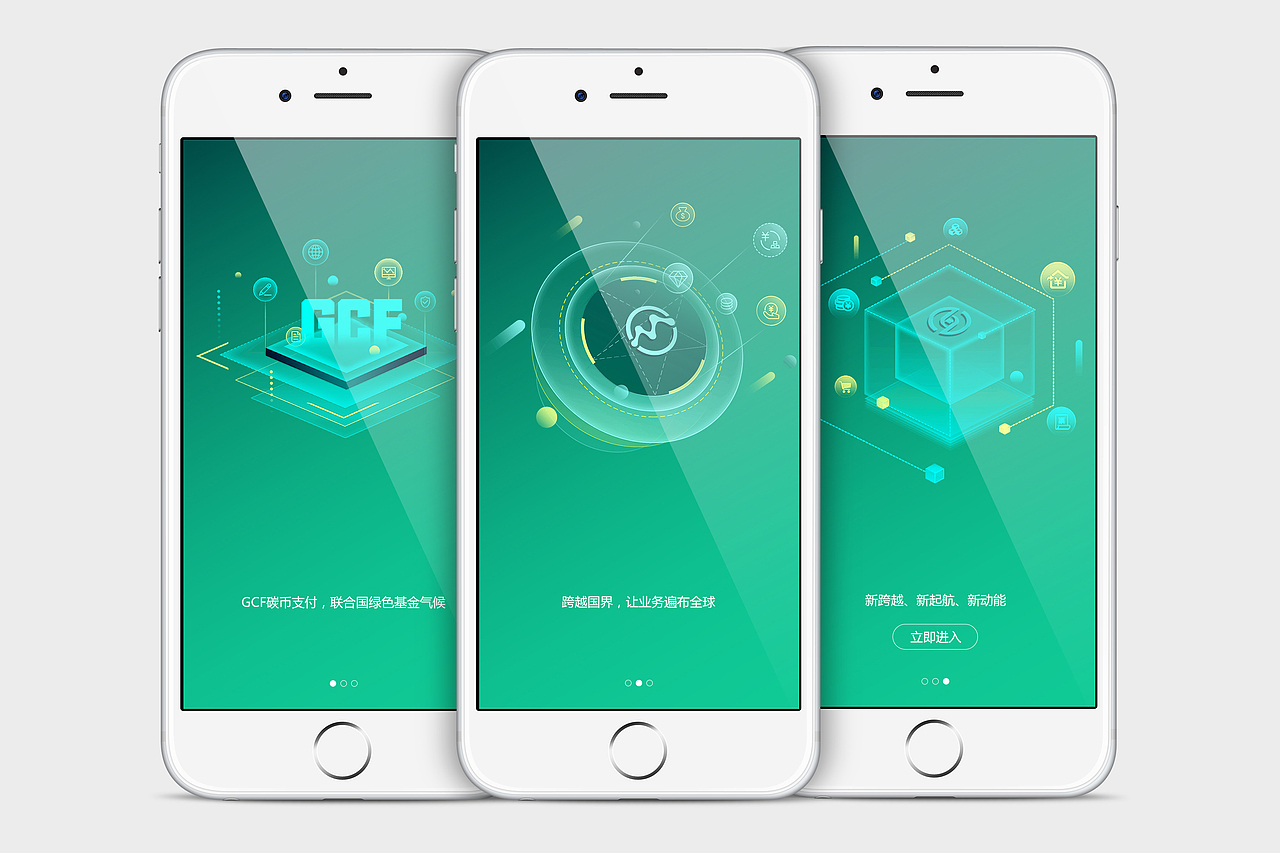 GCF（区块链）APP启动页（图ZMTE1ODI5NzI0） - APP界面 - 站酷设计师小誉鱼鱼原创素材 - 站酷ZCOOL