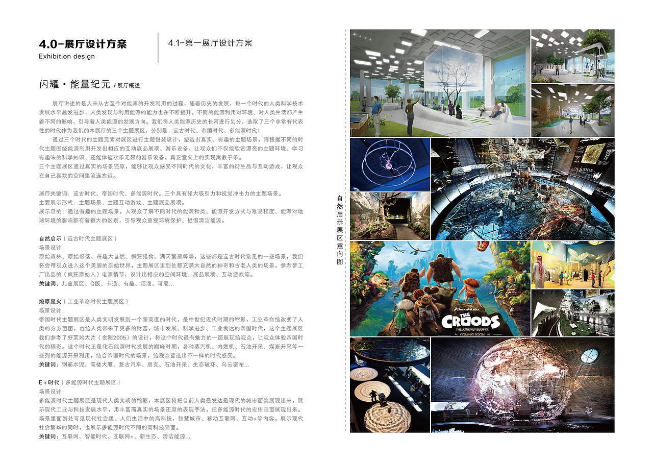 RC · GS 核电公众展示中心 核电科技主题乐园 策划方案（图ZMTMyNzAxOTg4） - 展陈设计 - 站酷设计师yanggtaoo523原创素材 - 站酷ZCOOL