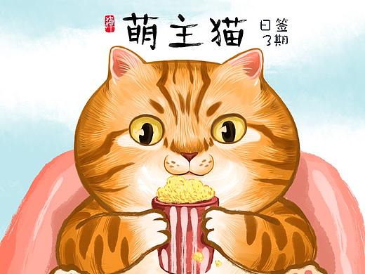 #萌主猫#日签第3期
