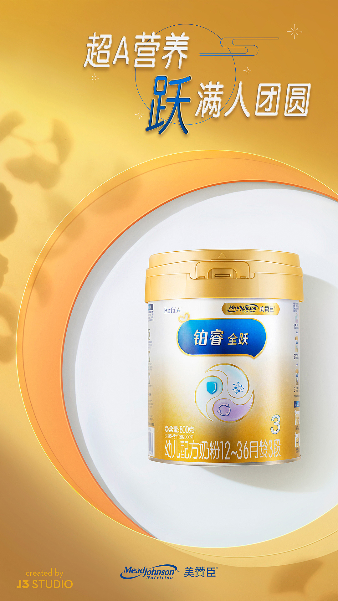 美赞臣中秋&感恩节海报 i 奶粉拍摄