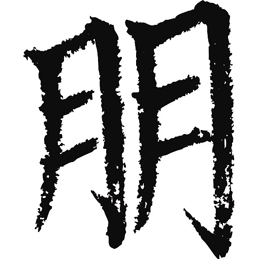 常用1000字简繁体(朋)|纯艺术|书法|天贶制艺 - 原创作品 - 站酷