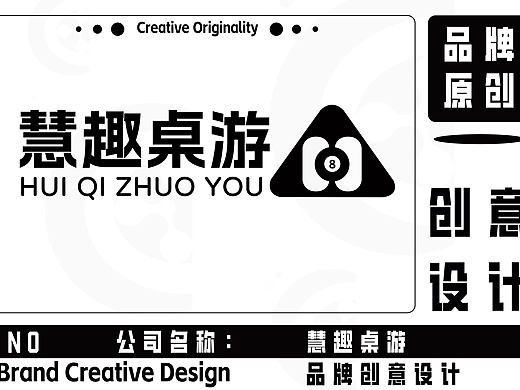 慧趣桌游logo 设计