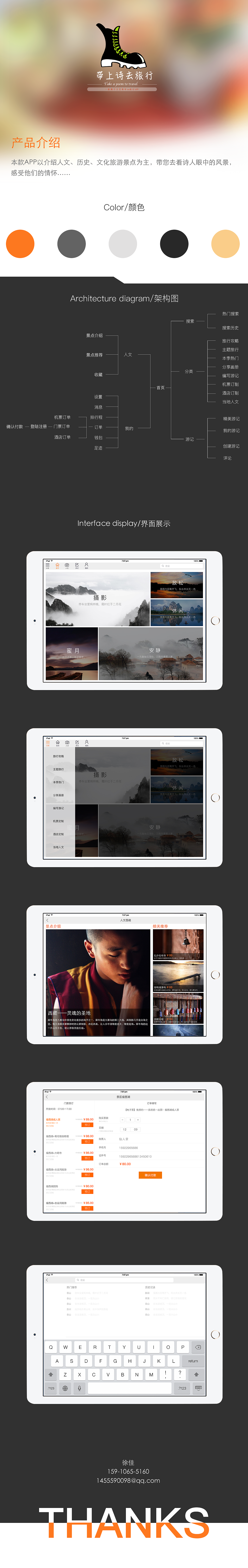 旅行app（图ZNjE2ODcyNjQ=） - APP界面 - 站酷设计师6480xj原创素材 - 站酷ZCOOL