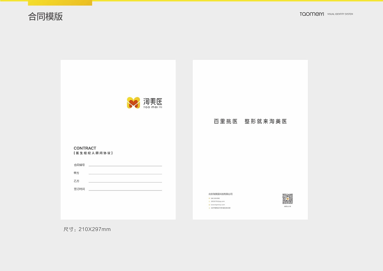 医疗美容品牌VI设计