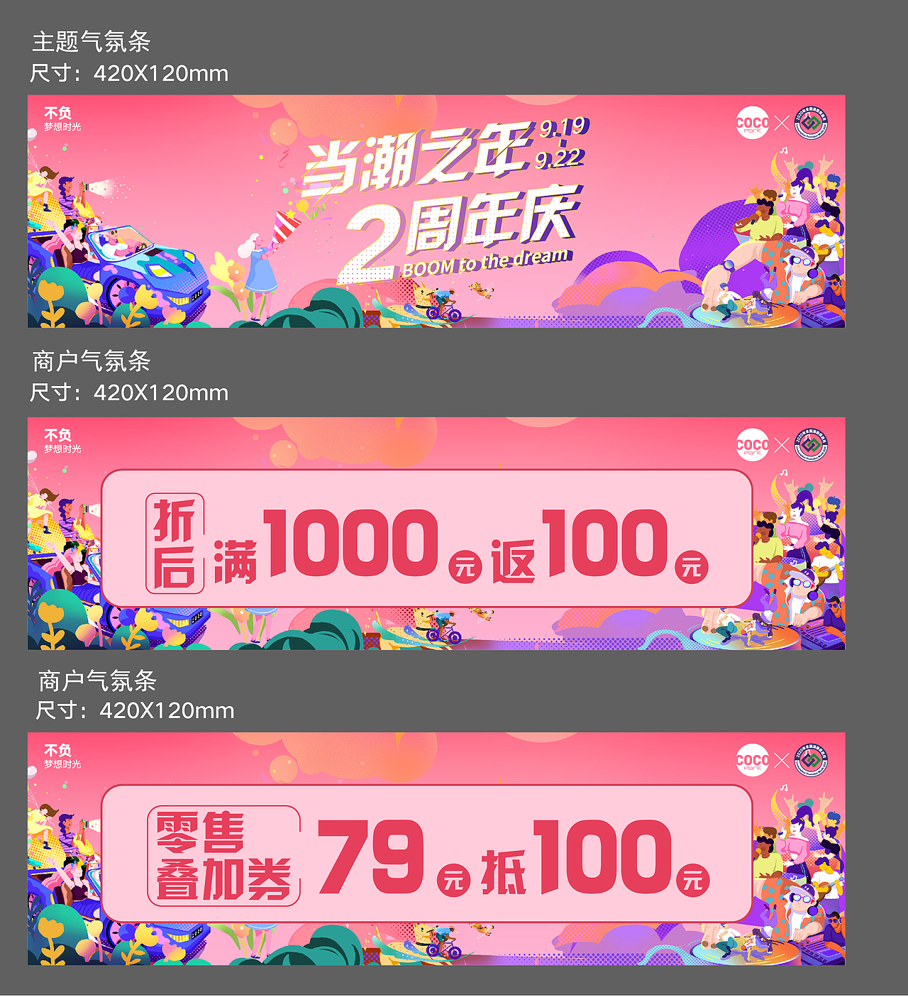 2020星河WORLD  2周年店庆主画面