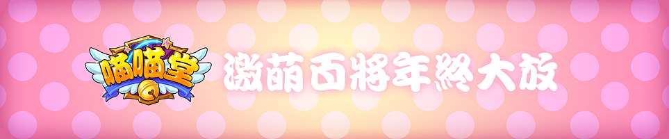 《喵喵堂》激萌百将年终特辑（图ZMjQ3MDU0NDA=） - 游戏原画 - 站酷设计师夏至未至er原创素材 - 站酷ZCOOL