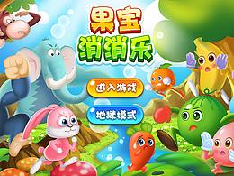 卡通游戏