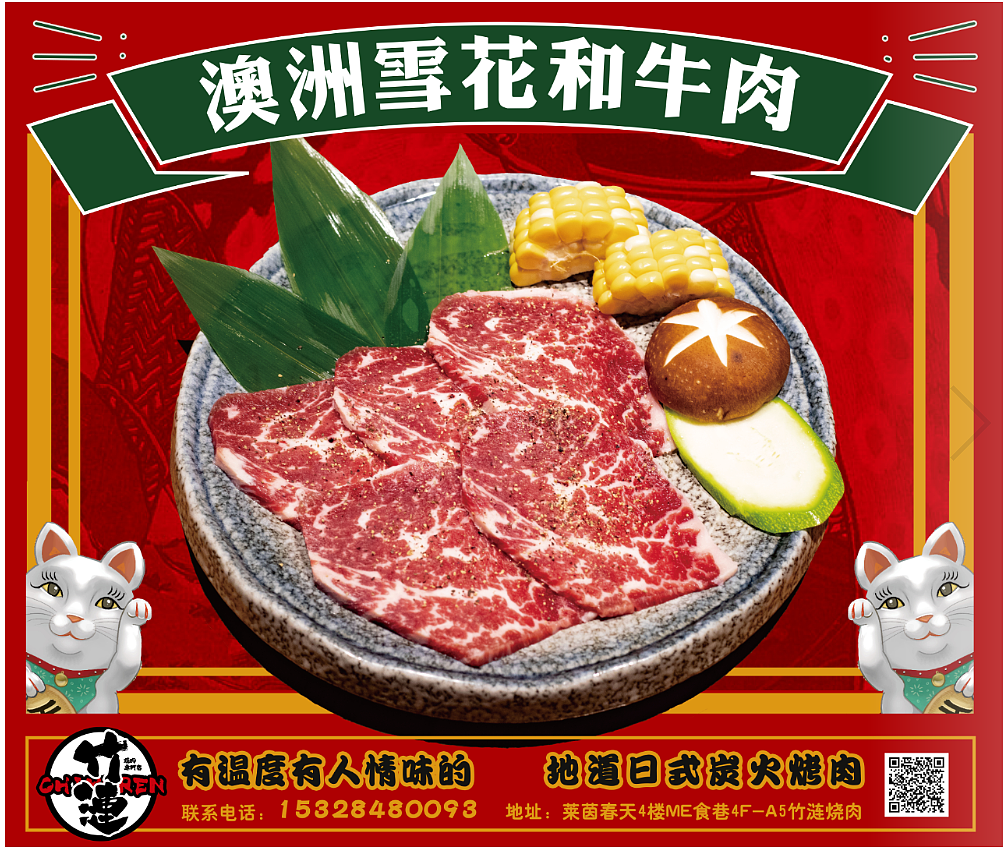 竹涟日式烤肉料理海报设计