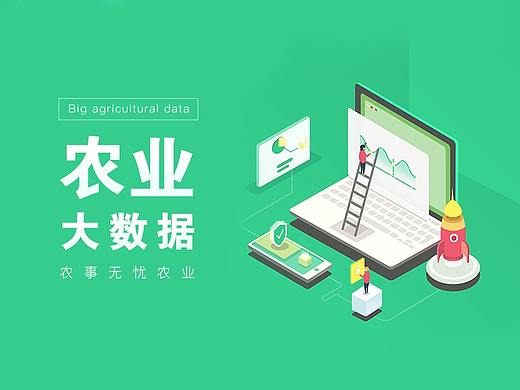 农事无忧-农业大数据平台