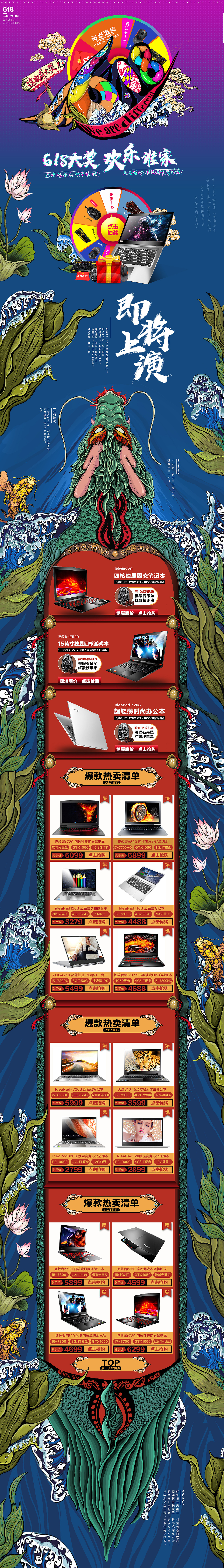 618端午节手绘电商专题页面设计