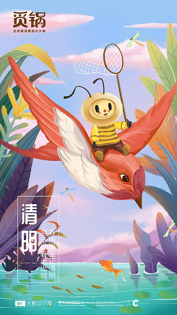 【餐饮项目】2019觅锅小火锅节日节气插画