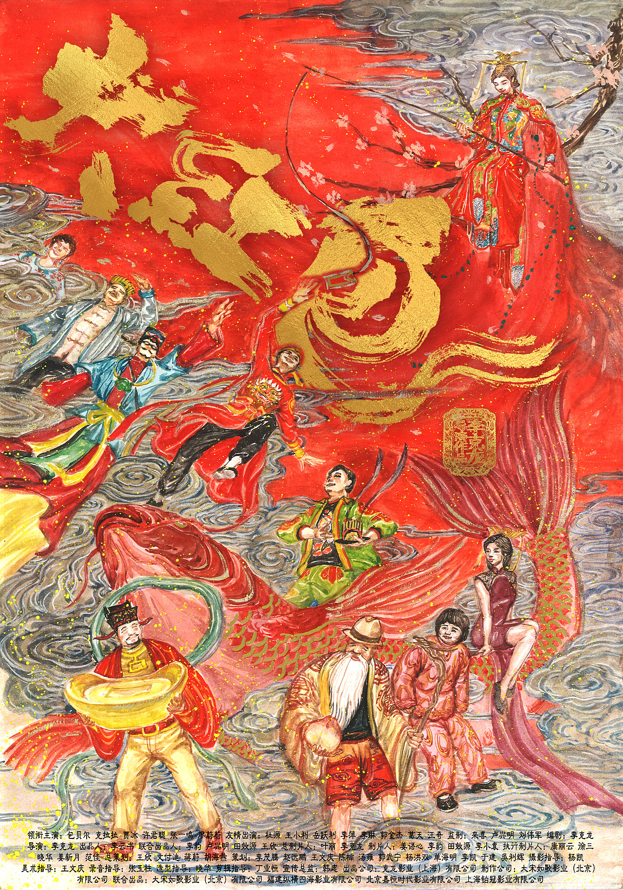 电影大红包未发布手绘海报